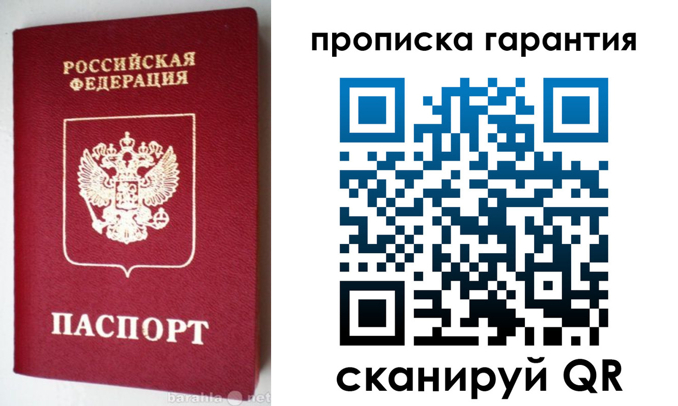 прописка законно в Смоленске